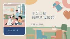 手足口病預防從我做起