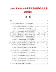 2026及未来5年中国电加温线行业发展研究报告