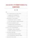 2026及未來5年中國直桿式拉線頭行業發展研究報告