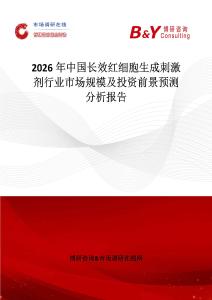 2026年中國長效紅細胞生成刺激劑行業市場規模及投資前景預測分析報告