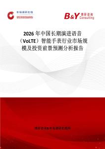 2026年中國長期演進語音（VoLTE）智能手表行業(yè)市場規(guī)模及投資前景預(yù)測分析報告