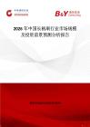2026年中國長柄刷行業市場規模及投資前景預測分析報告