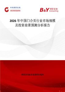 2026年中國門合頁行業市場規模及投資前景預測分析報告
