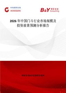2026年中國門斗行業(yè)市場規(guī)模及投資前景預(yù)測分析報(bào)告