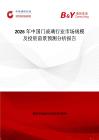 2026年中國門玻璃行業市場規模及投資前景預測分析報告