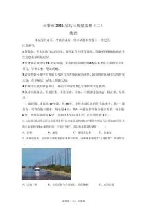 2026年吉林長春市高三二模高考物理試卷試題（含答案詳解）