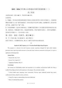 2026年廣東佛山市高三二模高考英語試卷打印版