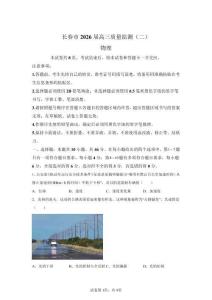 2026年吉林長春市高三二模高考物理試卷試題（含答案詳解）