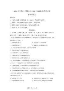 浙江杭州市2026年高三二模高考生物模擬試卷(含答案詳解)