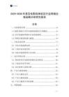 2025-2030年星空電影院體驗(yàn)區(qū)行業(yè)跨境出海戰(zhàn)略分析研究報(bào)告