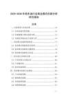 2025-2030年柏木油行業商業模式創新分析研究報告