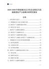 2025-2030年智能偏光應(yīng)力儀企業(yè)制定與實(shí)施新質(zhì)生產(chǎn)力戰(zhàn)略分析研究報(bào)告