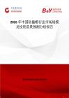 2026年中國防撞帽行業市場規模及投資前景預測分析報告