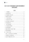 2025-2030年抱枕靠墊行業(yè)數(shù)字營銷策略分析研究報告