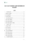 2025-2030年烷基苯行業(yè)數(shù)字營(yíng)銷策略分析研究報(bào)告