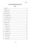 城市地下管網建設改造項目技術方案