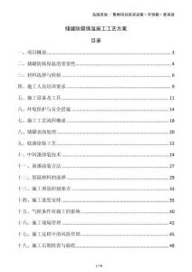 儲罐防腐保溫施工工藝方案