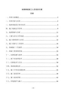 地基基礎(chǔ)施工人員培訓(xùn)方案