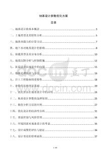地基設(shè)計參數(shù)優(yōu)化方案