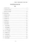 電池充放電測試與驗證方案