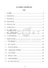 電力設施施工風險控制方案