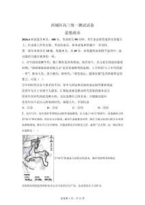 2026年北京市高考模擬政治試卷試題及答案詳解