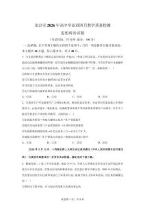 2026年福建龍巖市高三二模高考政治試卷試題（含答案詳解）