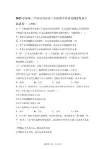 2026年浙江杭州市高三二模高考政治試卷試題（含答案詳解）