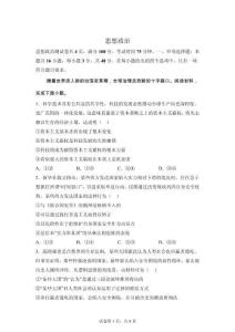 2026年重慶市高考模擬政治試卷試題及答案詳解（精校打印）