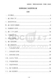 防腐保溫施工進(jìn)度管理方案