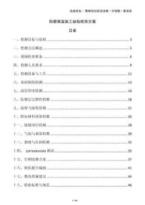 防腐保溫施工缺陷檢測方案