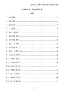 防腐保溫施工任務分配方案