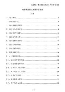 防腐保溫施工質量評估方案