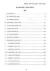 防火材料選擇與應用技術方案