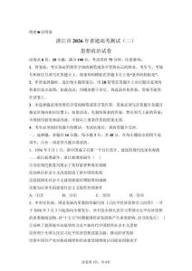2026年廣東湛江市高三二模高考政治試卷試題（含答案詳解）
