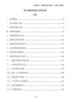 防火排煙系統設計實施方案