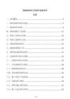 鋼結構制作與安裝作業指導書