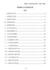 高層建筑火災撲救演練方案