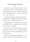 高分子專業綜合實驗設計與實踐方法探索