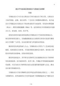 高分子專業綜合實驗設計與實踐方法探索