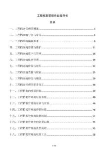 工程档案管理作业指导书