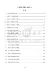 工程招標(biāo)管理作業(yè)指導(dǎo)書