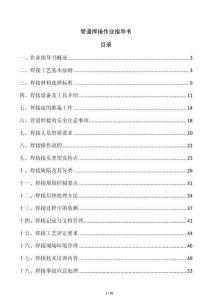 管道焊接作業指導書