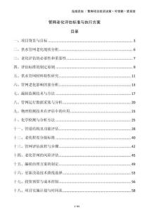 管網(wǎng)老化評估標準與執(zhí)行方案