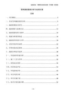 管网漏损数据分析与处理方案