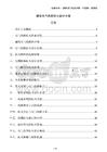 建筑电气线路防火设计方案