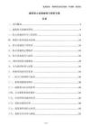 建筑防火設施維修與保養方案