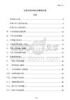 企業外部合作關系管理方案