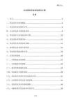 企業營運資本結構優化方案