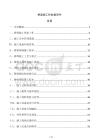 橋梁施工作業指導書